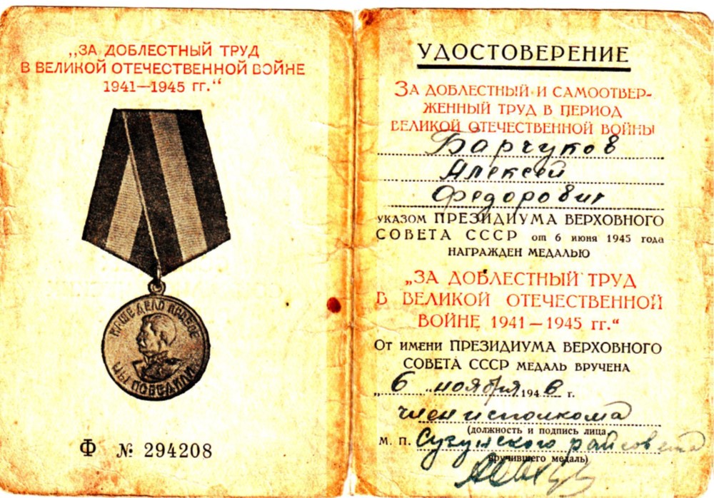 удостоверение Барчуков А.Ф..jpg удостоверение Барчуков А.Ф..jpg
